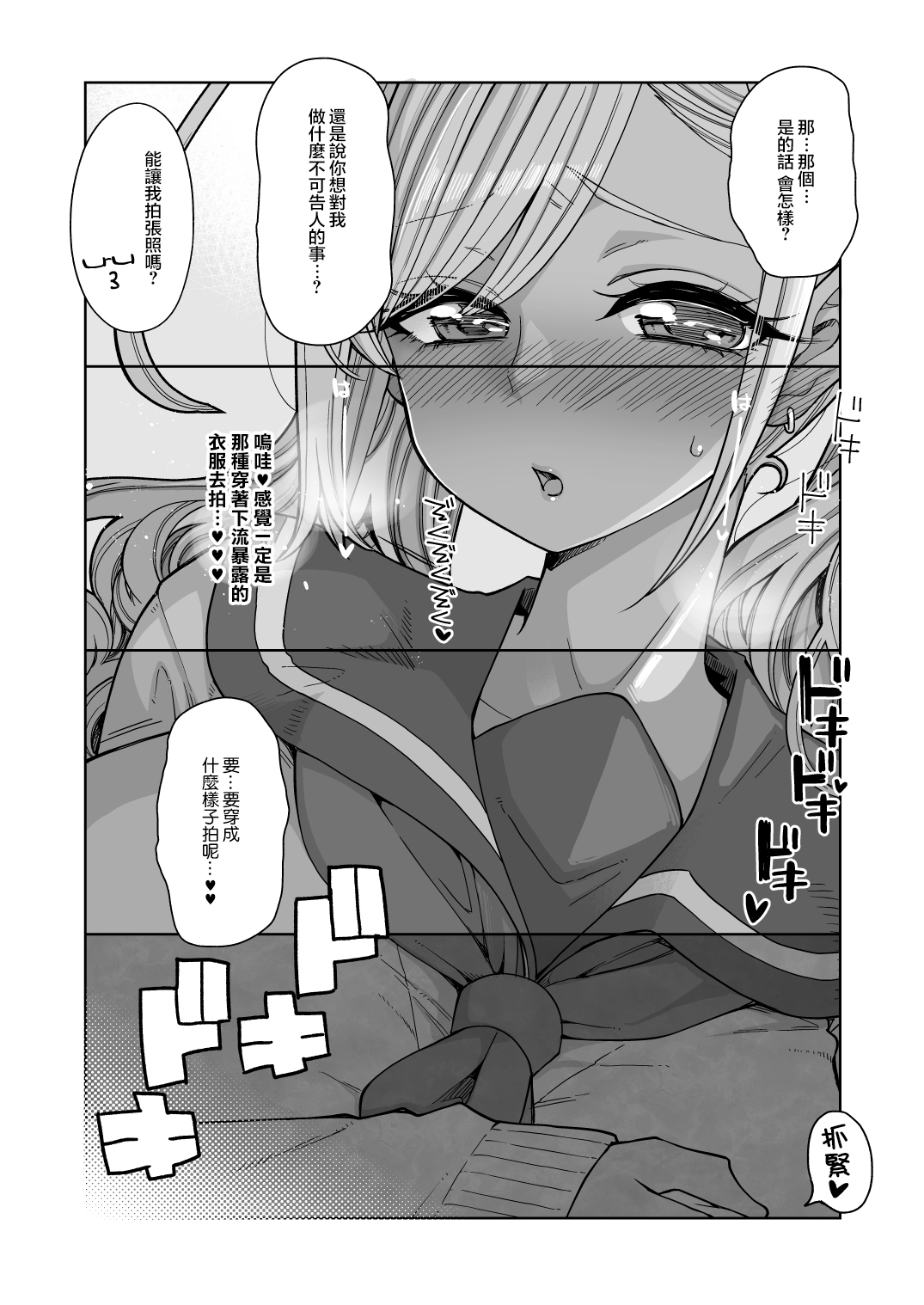 Bakunyuu JK Obenjo Debut - Page 14