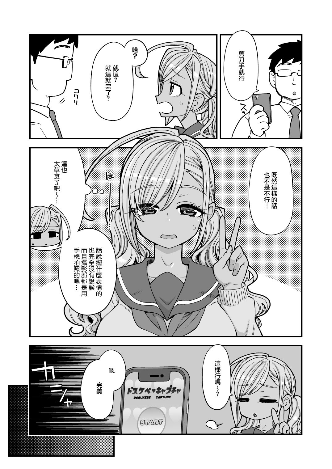 Bakunyuu JK Obenjo Debut - Page 15