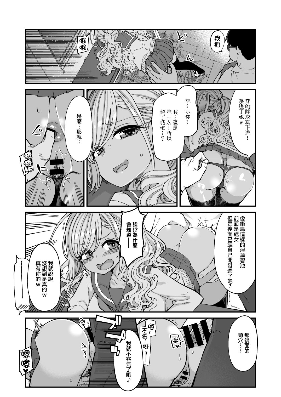 Bakunyuu JK Obenjo Debut - Page 21