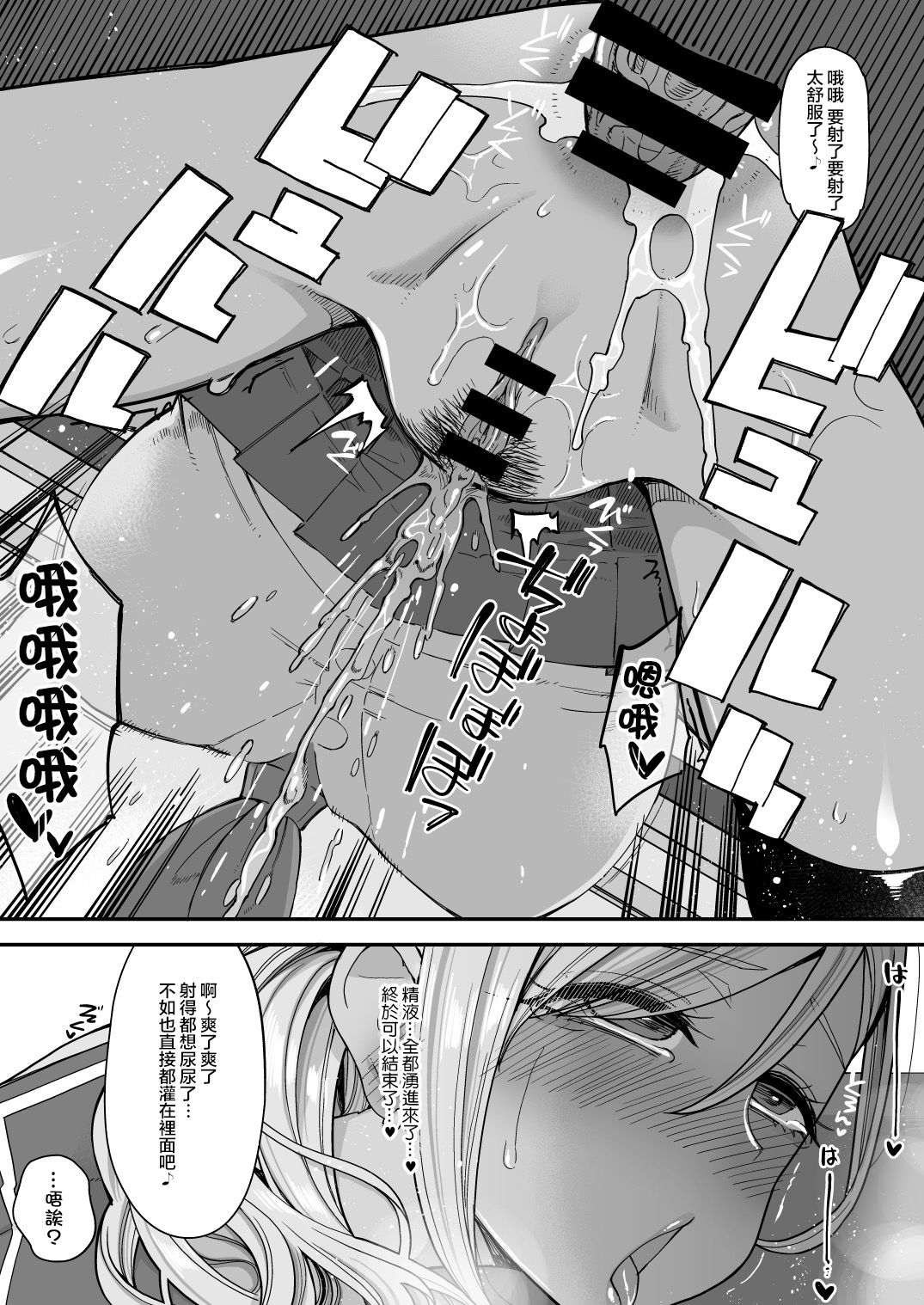 Bakunyuu JK Obenjo Debut - Page 23