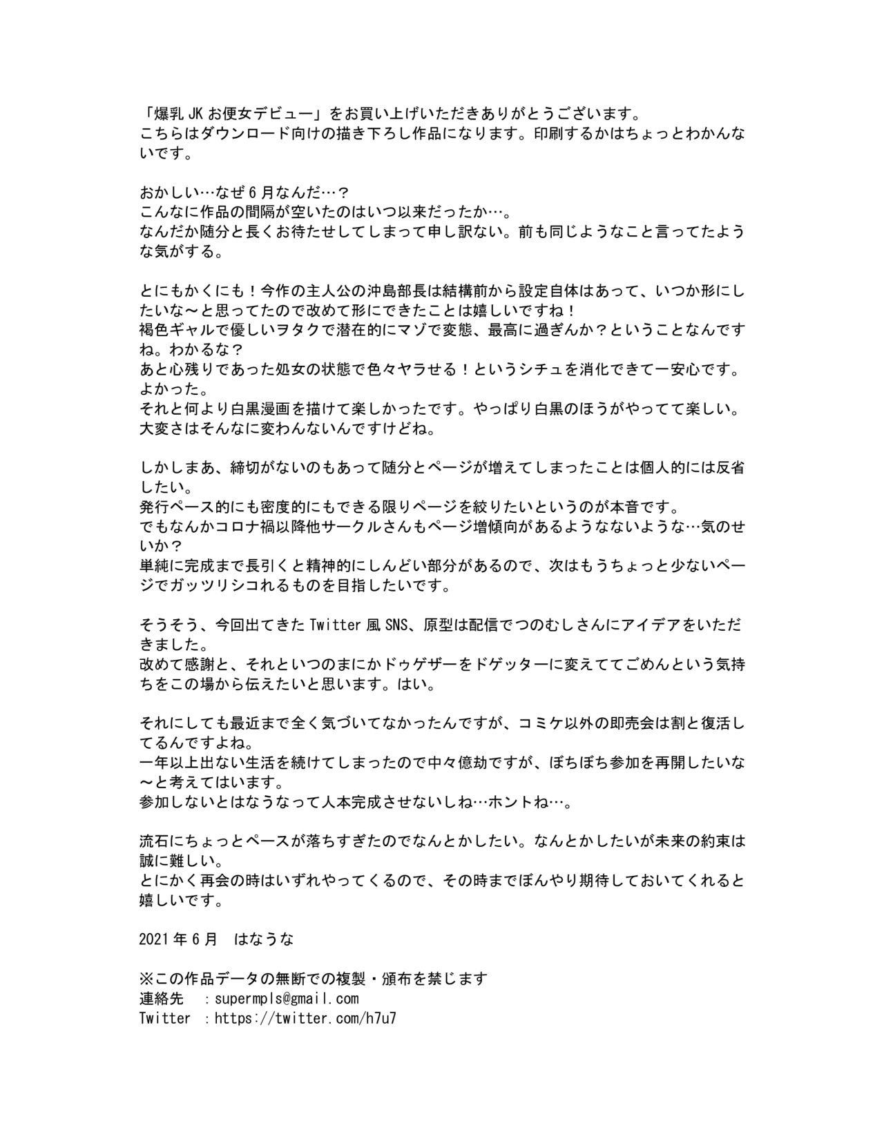 Bakunyuu JK Obenjo Debut - Page 43