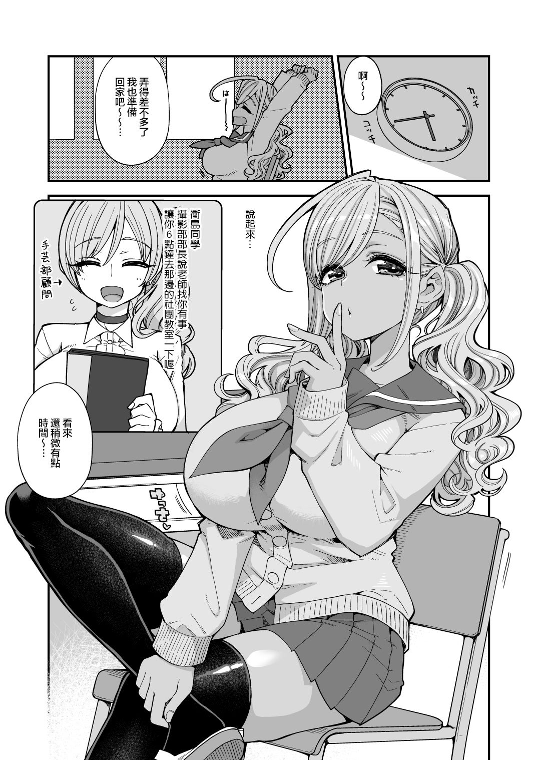 Bakunyuu JK Obenjo Debut - Page 9