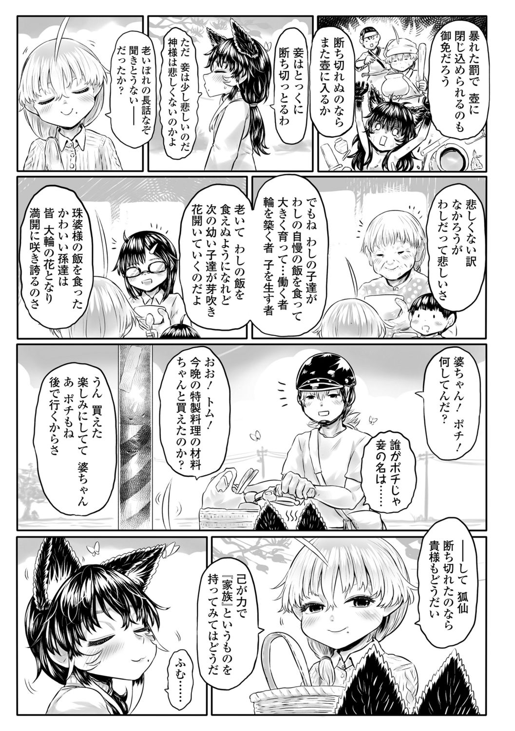 Kokyou no Tama Baa-sama - Page 223
