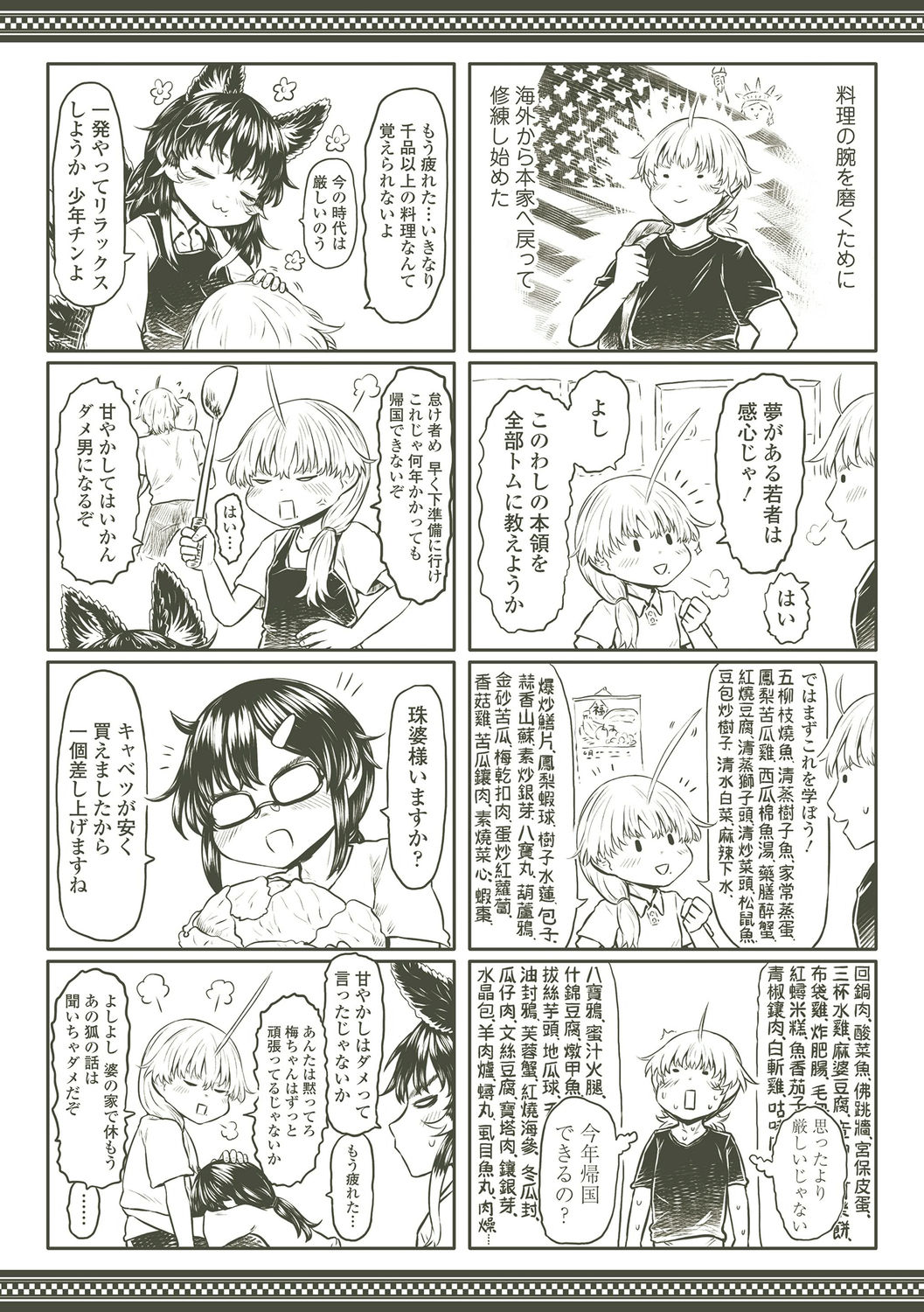 Kokyou no Tama Baa-sama - Page 228