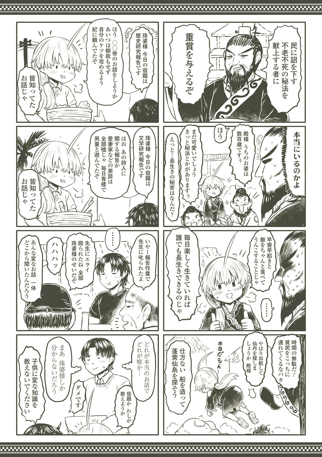 Kokyou no Tama Baa-sama - Page 229