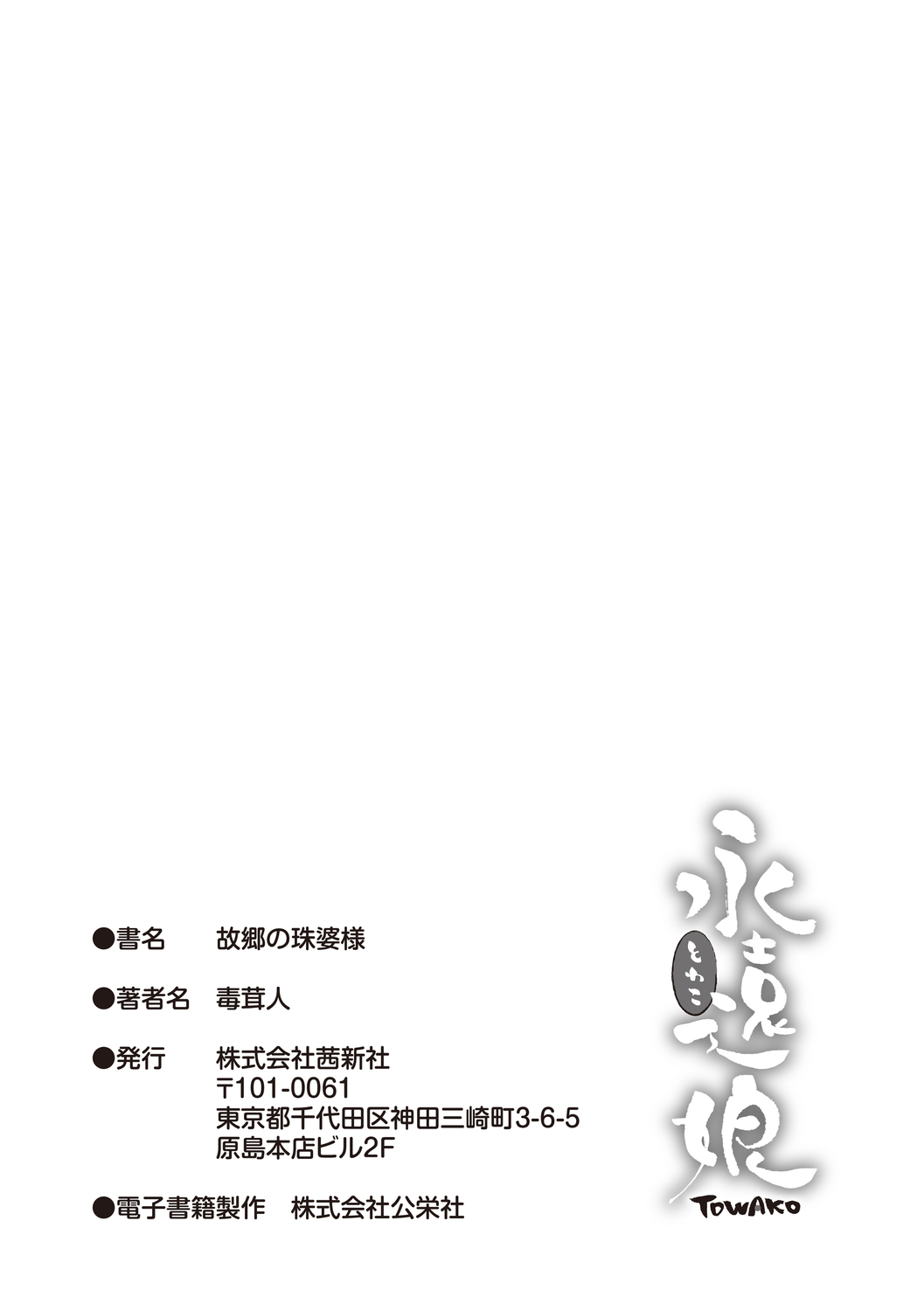 Kokyou no Tama Baa-sama - Page 231
