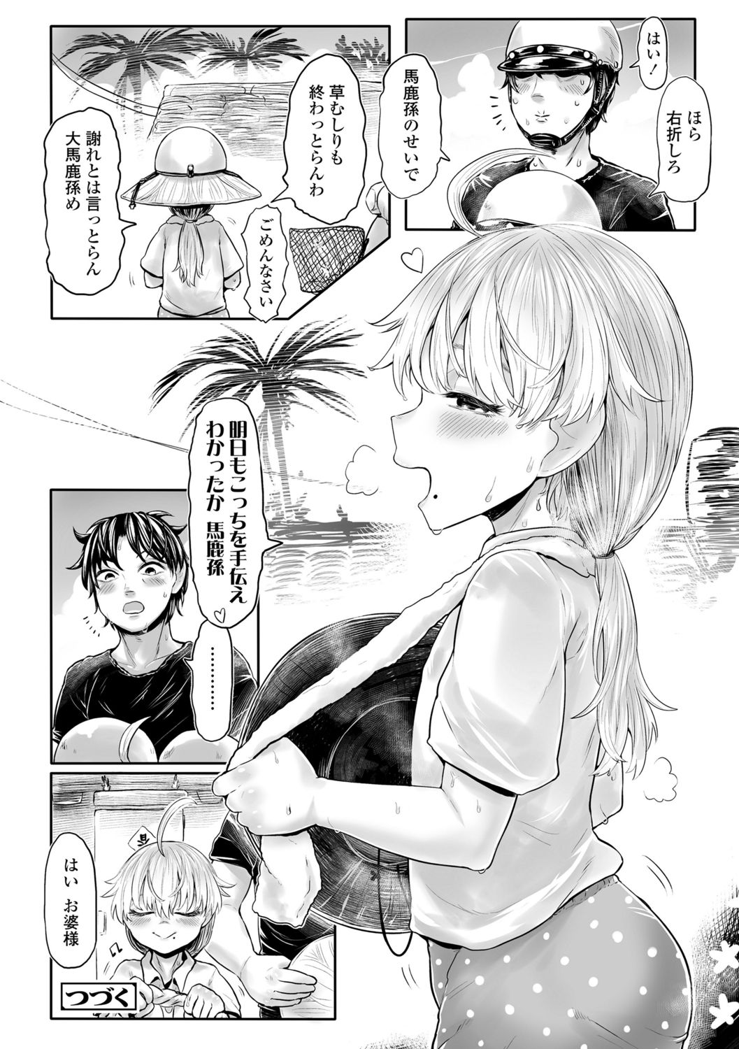 Kokyou no Tama Baa-sama - Page 32