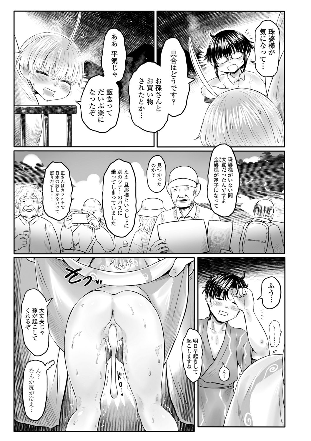 Kokyou no Tama Baa-sama - Page 89