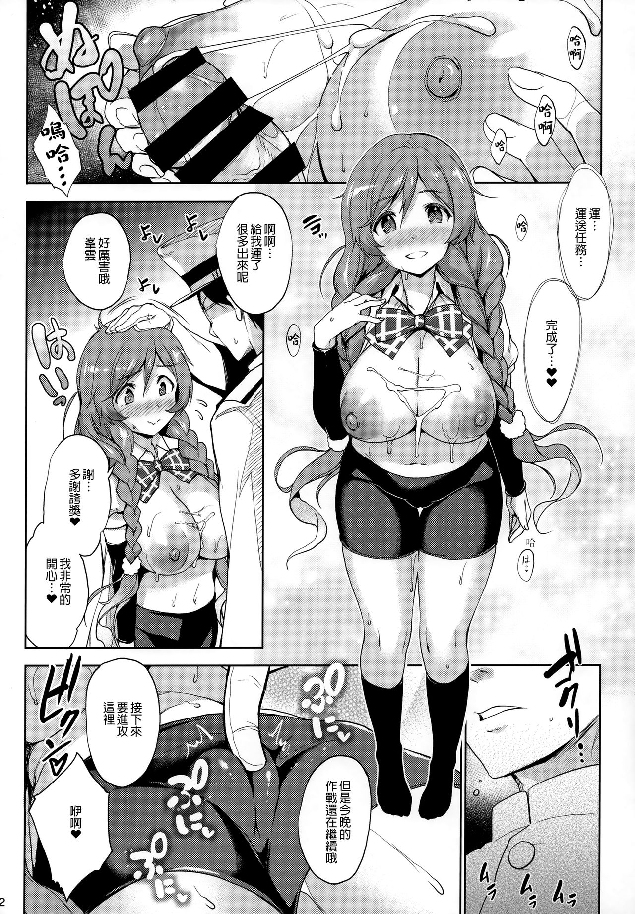 Minegumo Ikunyuu Nisshi - Page 12