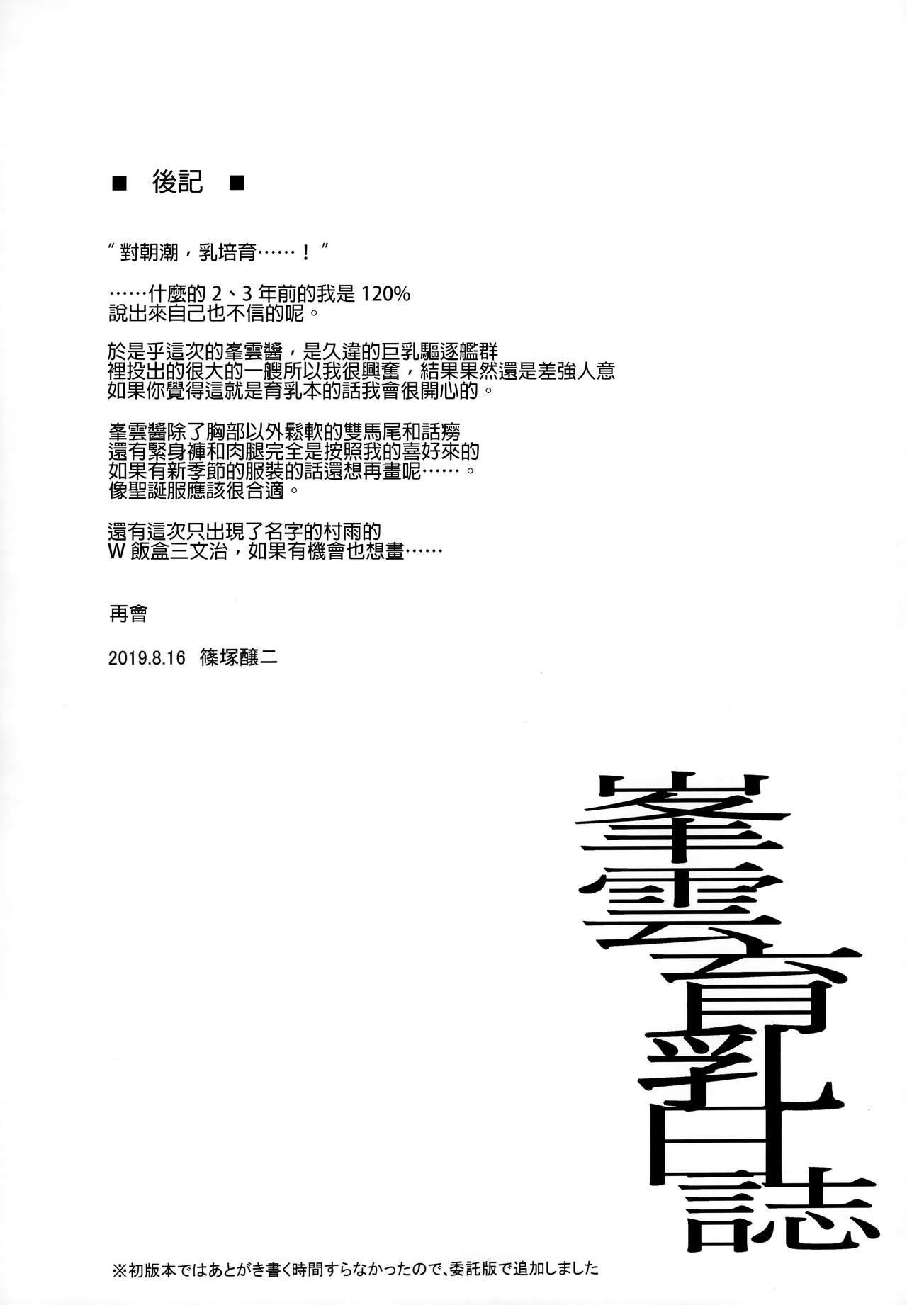 Minegumo Ikunyuu Nisshi - Page 17