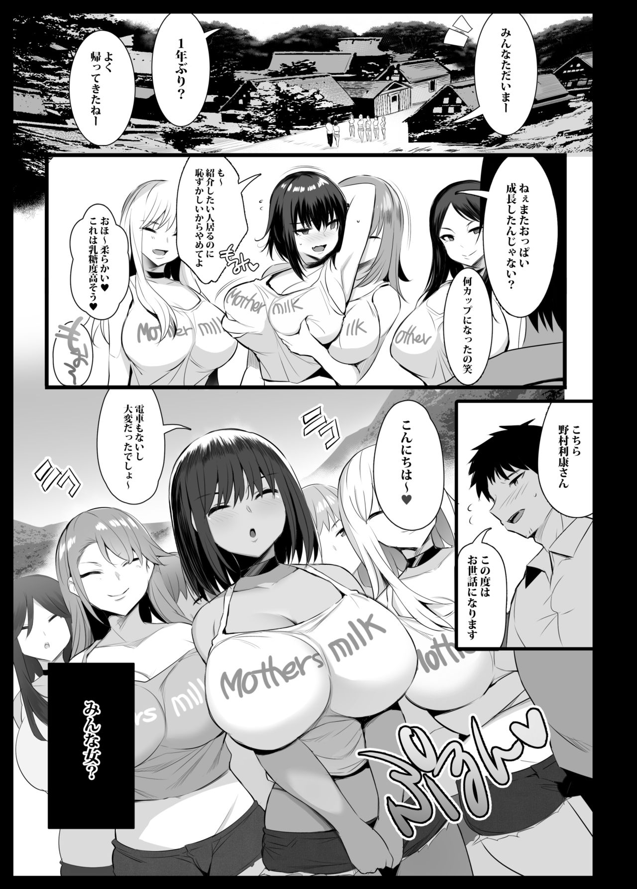 Sakunyuu Mura - Page 12