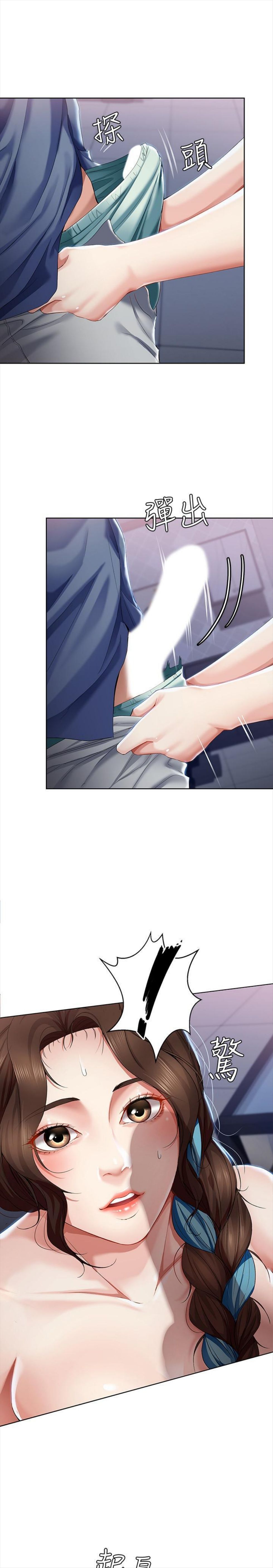 寄宿日記 1-43 官方中文（連載中） - Page 197