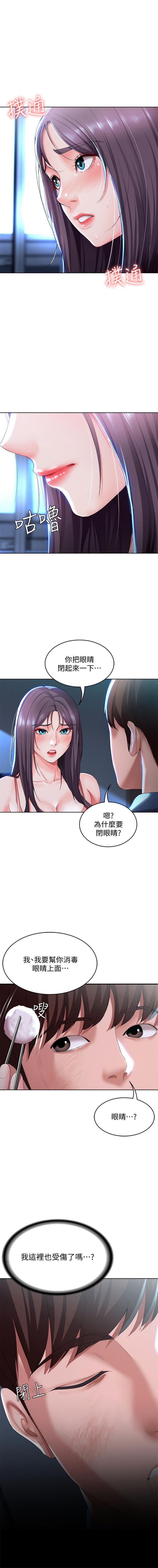 寄宿日記 1-43 官方中文（連載中） - Page 252