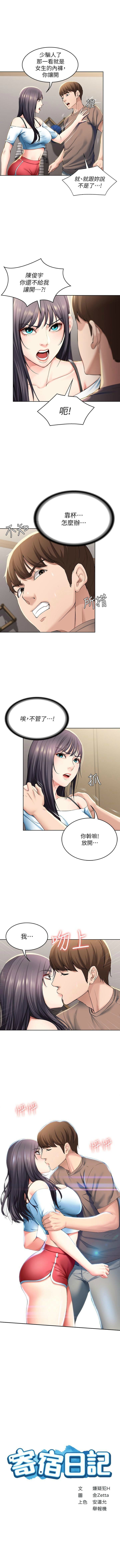 寄宿日記 1-43 官方中文（連載中） - Page 310