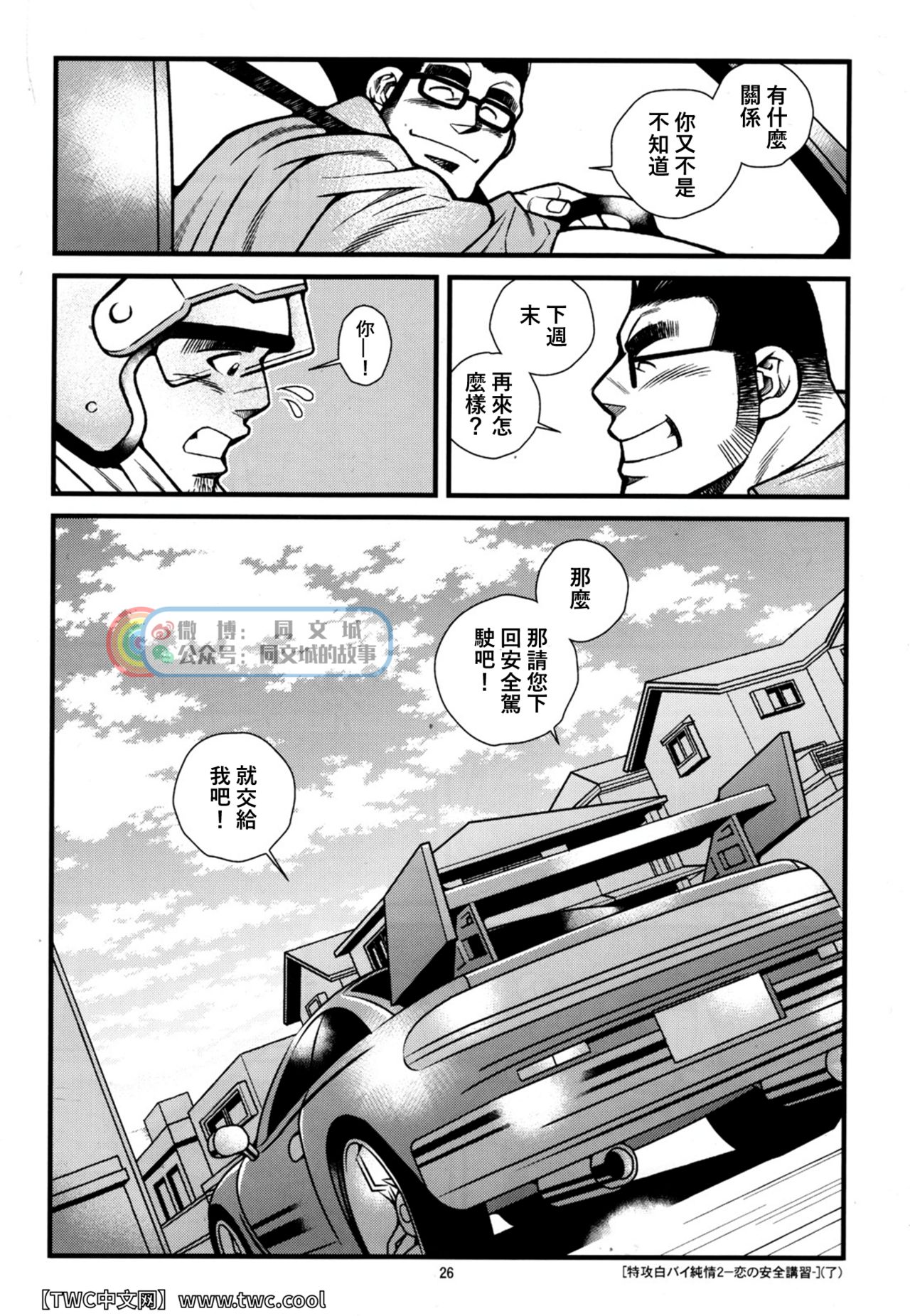 Tokkou Shirobai Junjou 2 - Page 27