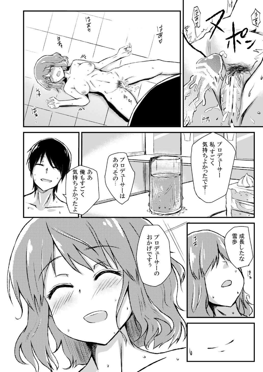 Himitsu Tokkun Advance!! - Page 23