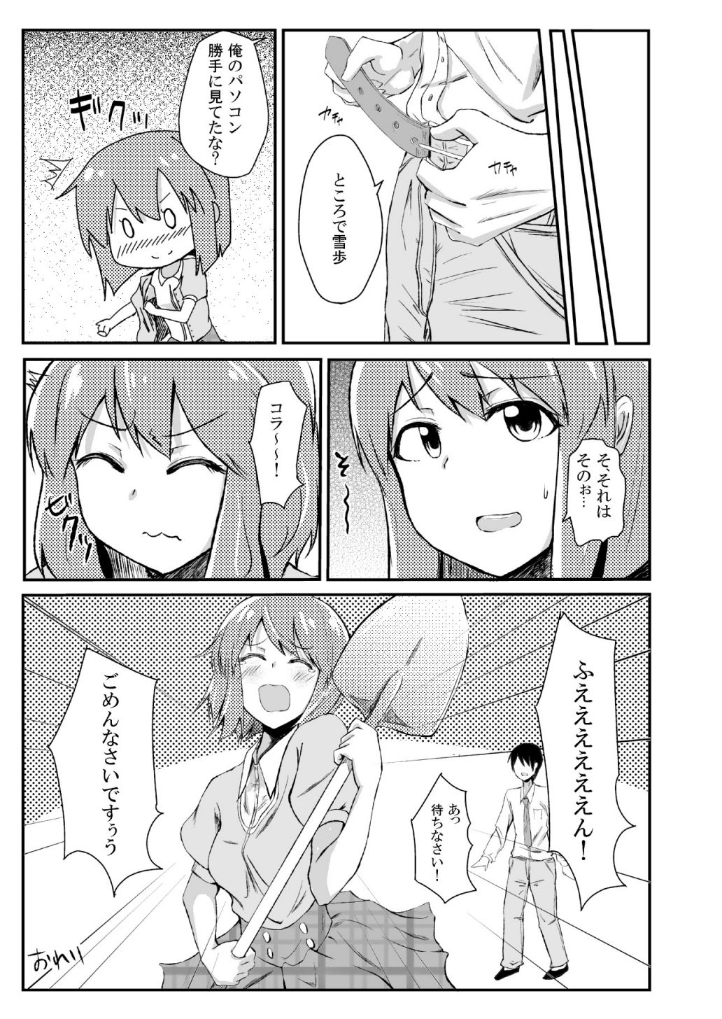 Himitsu Tokkun Advance!! - Page 24