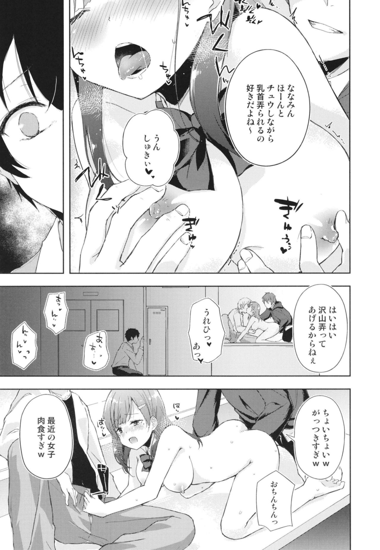 JK Nanami no Haishin Jijou - Page 13