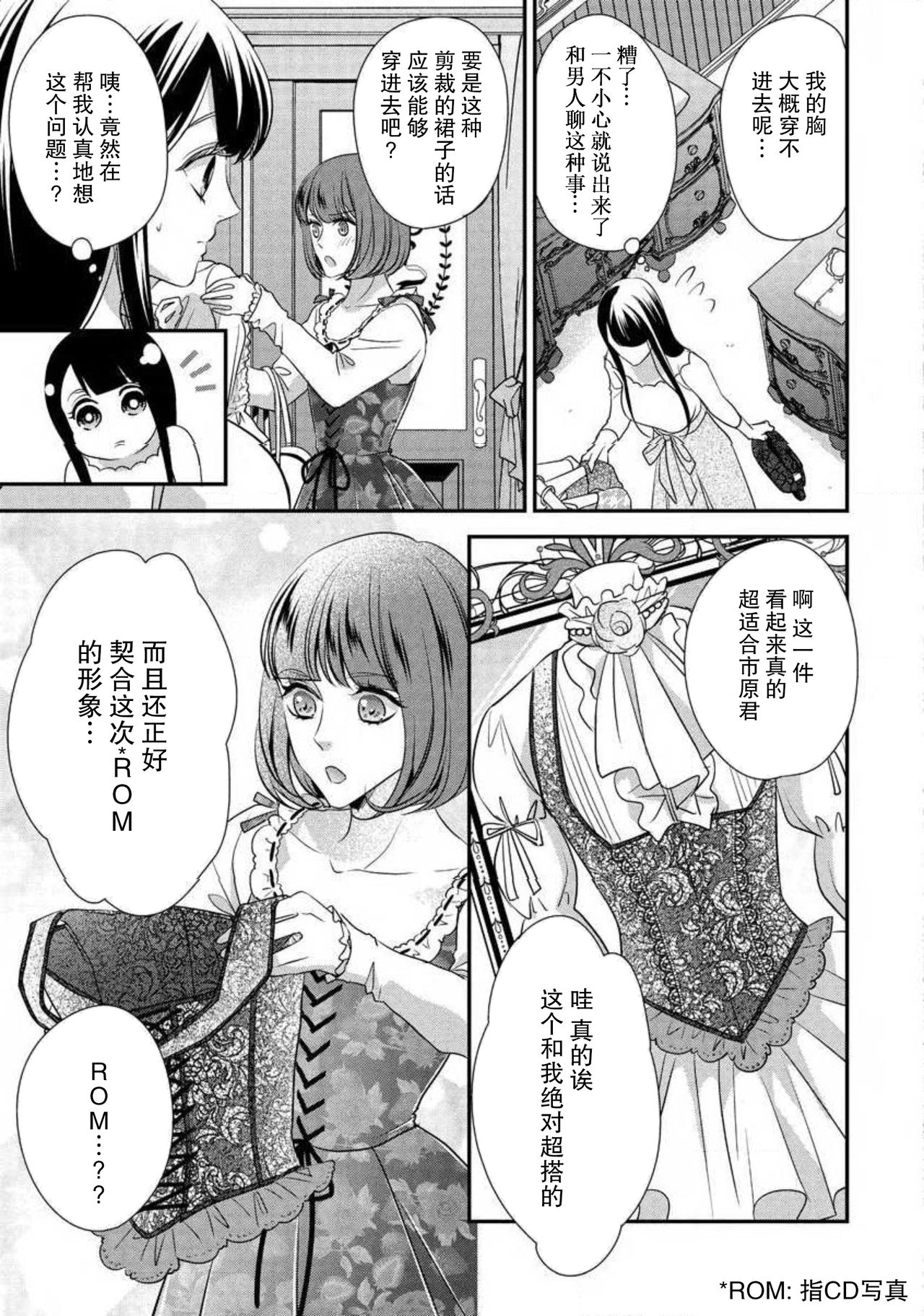 Demo Douryou wa Josou shite iru. | 可是我的同事穿着女装。 - Page 15