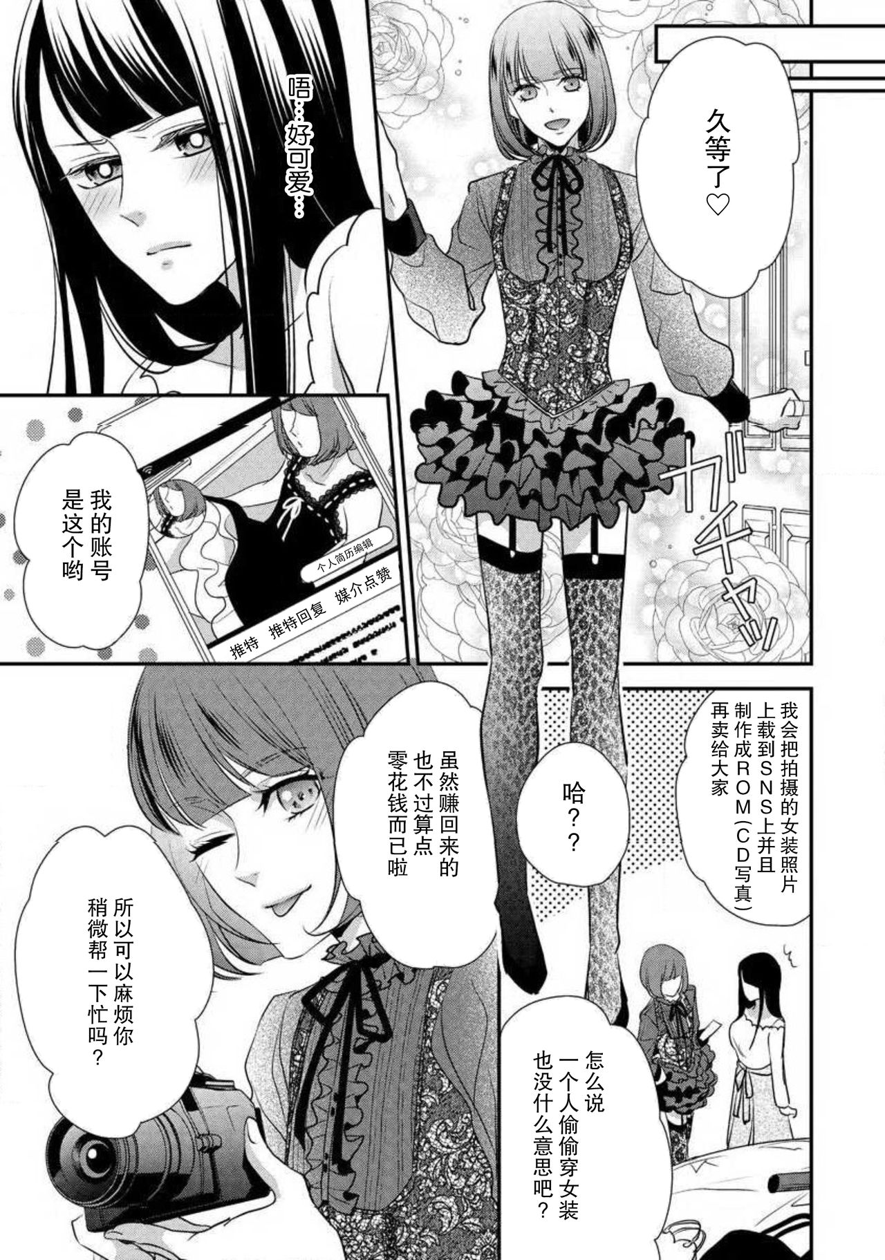Demo Douryou wa Josou shite iru. | 可是我的同事穿着女装。 - Page 17