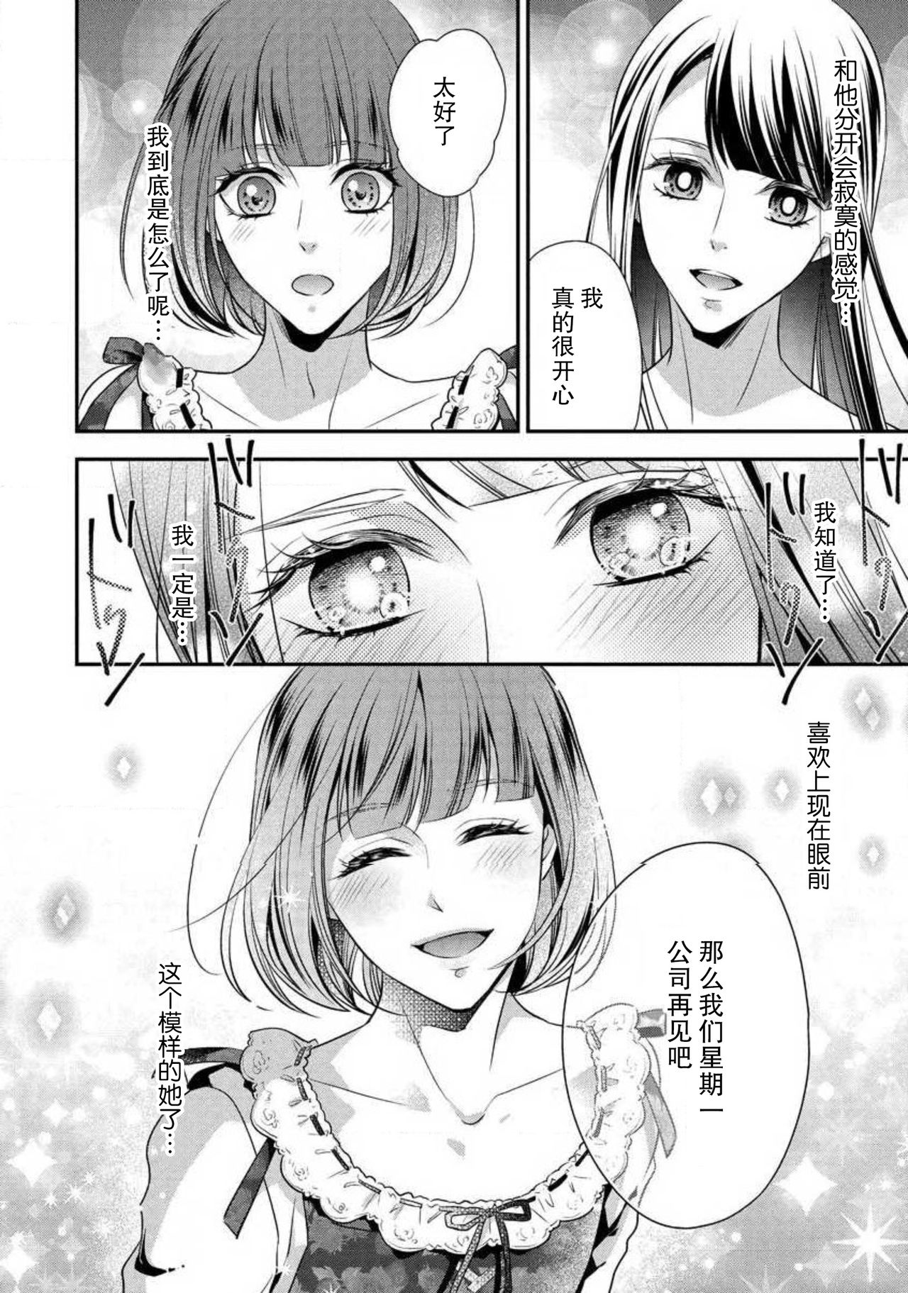 Demo Douryou wa Josou shite iru. | 可是我的同事穿着女装。 - Page 22