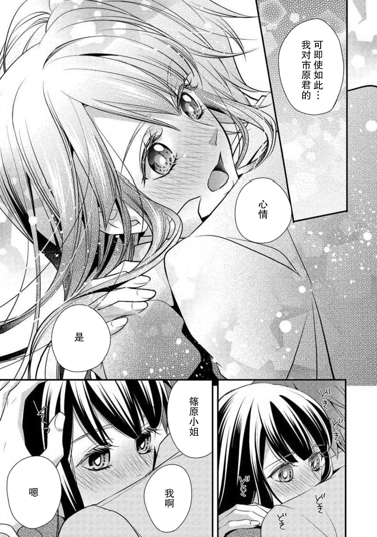 Demo Douryou wa Josou shite iru. | 可是我的同事穿着女装。 - Page 27