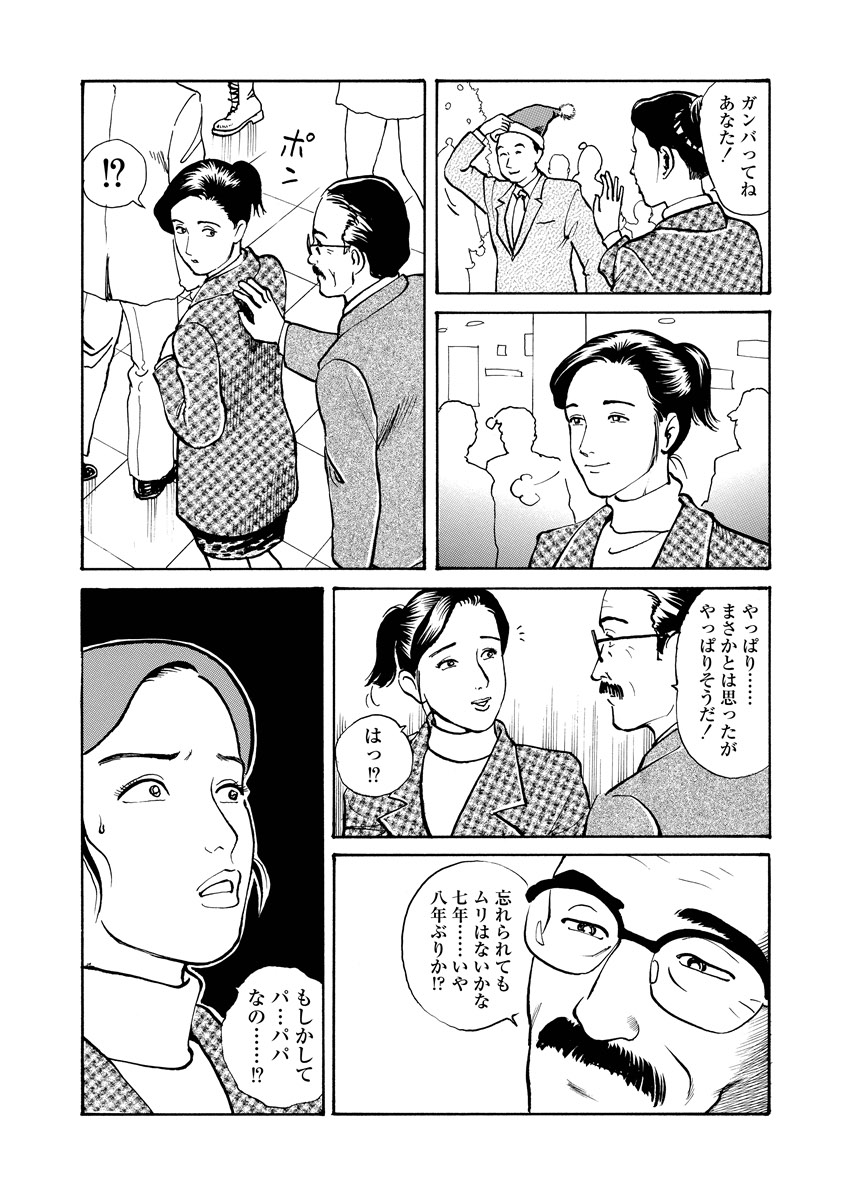 Chijou no  Rakuen - Page 48