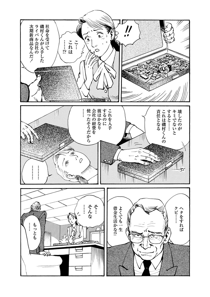 Chijou no  Rakuen - Page 85