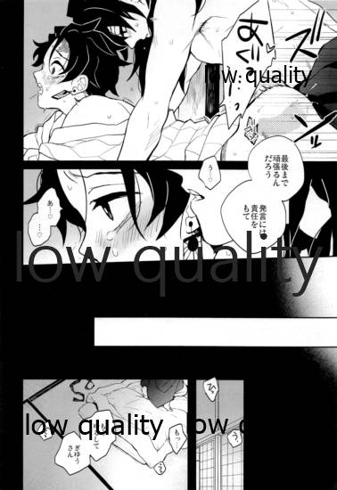 Shiru no wa Anata bakari nari - Page 25