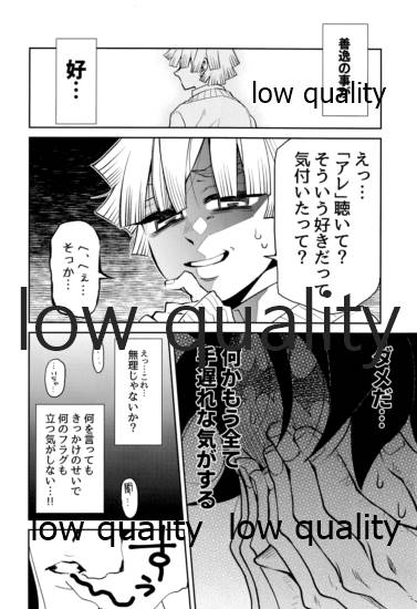 #Uraaka Danshi Kamado - Page 21