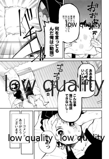 #Uraaka Danshi Kamado - Page 30