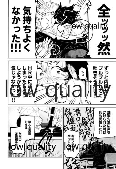 #Uraaka Danshi Kamado - Page 45