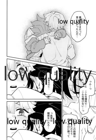 #Uraaka Danshi Kamado - Page 47