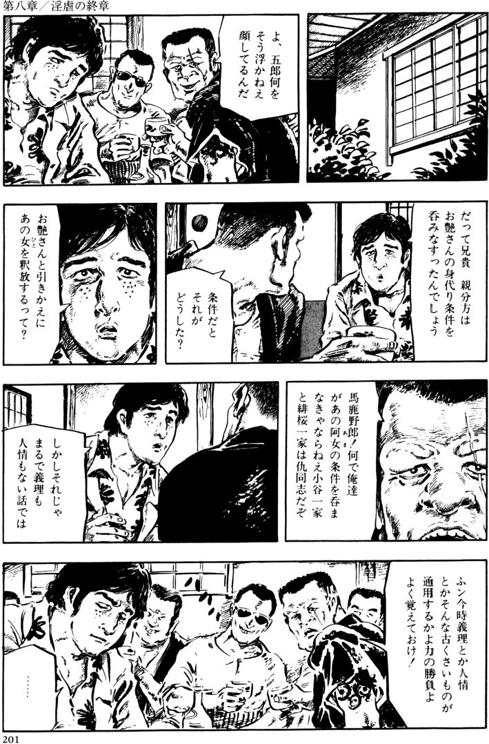 The senual stories of Showa 2 - Page 170