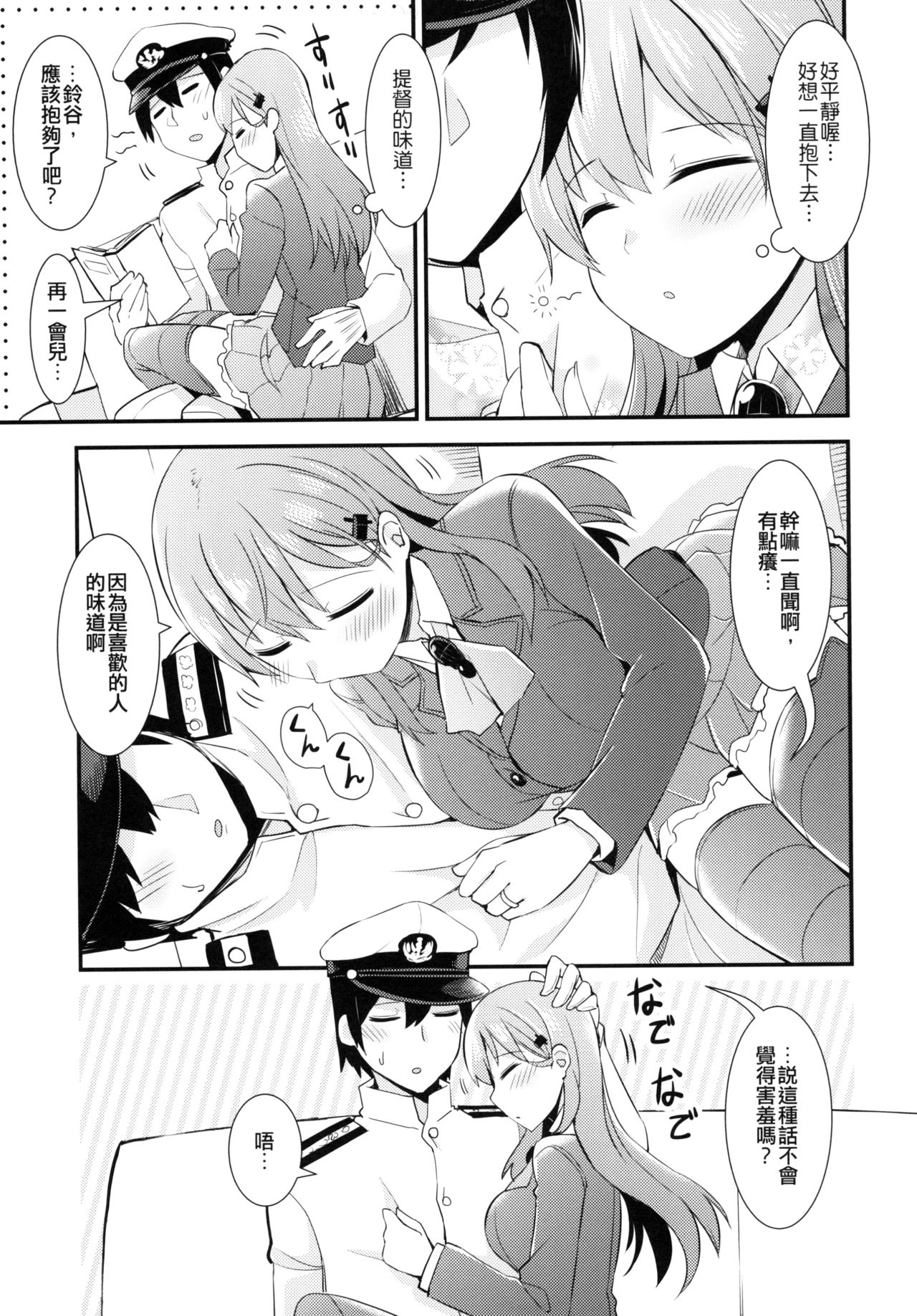 Suzuya o Motto Homete Ageyou | 多多誇獎鈴谷吧 - Page 13