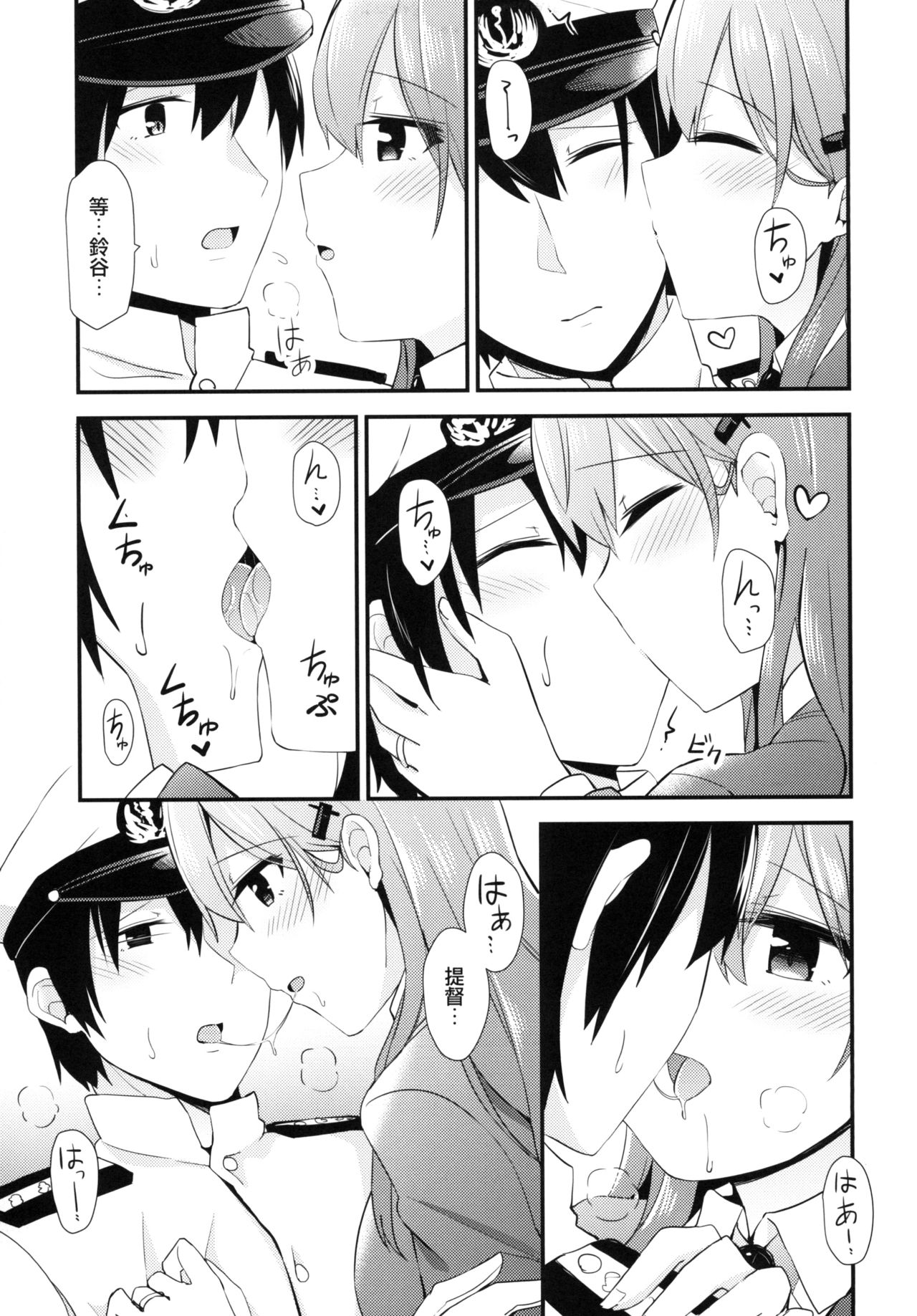 Suzuya o Motto Homete Ageyou | 多多誇獎鈴谷吧 - Page 15