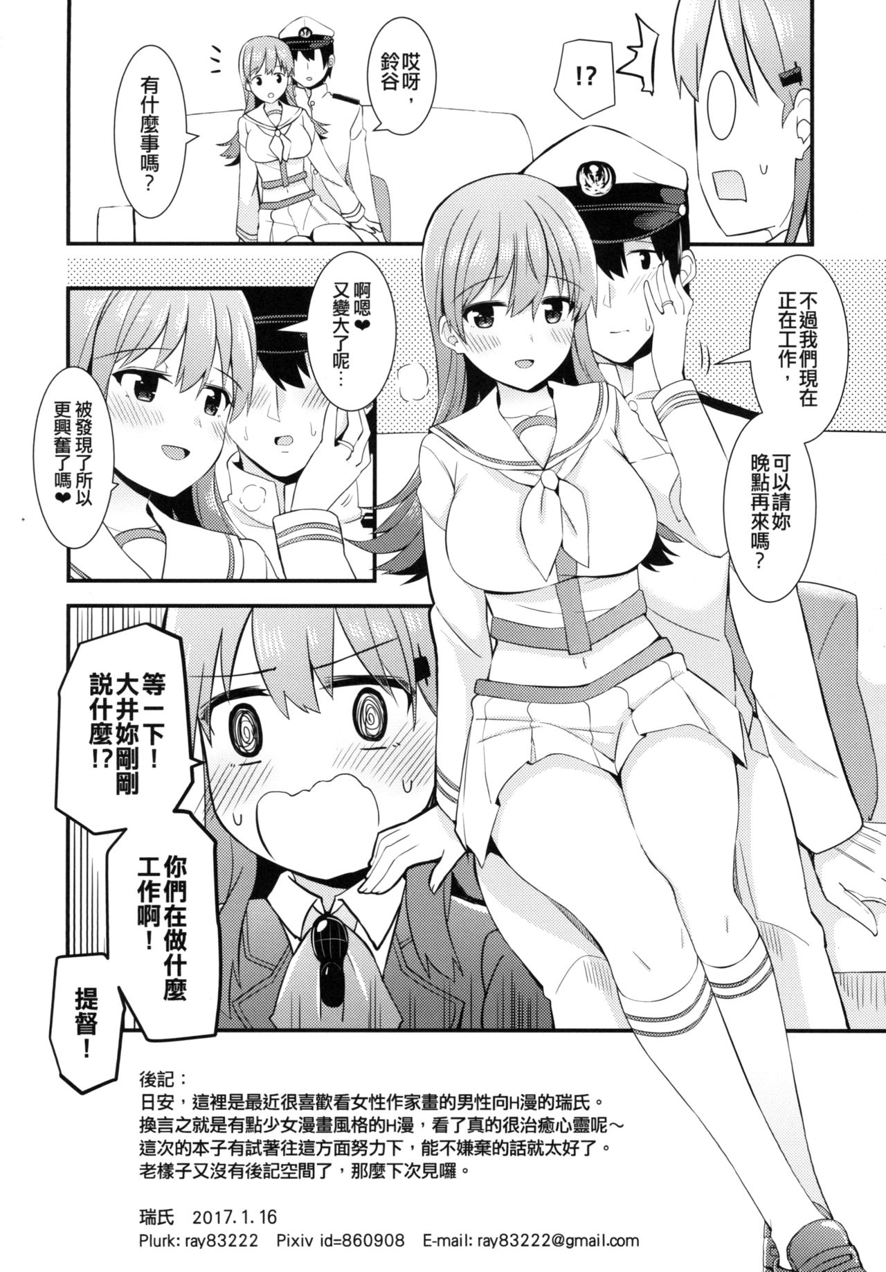 Suzuya o Motto Homete Ageyou | 多多誇獎鈴谷吧 - Page 26