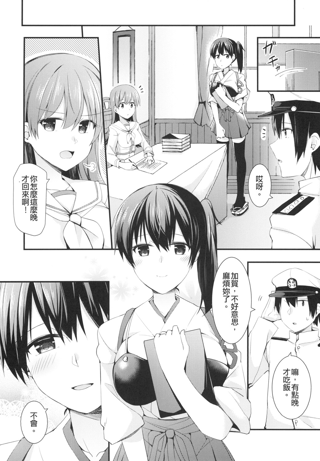 Ooi to no Chinjufu Seikatsu | 與大井的鎮守府生活 - Page 14
