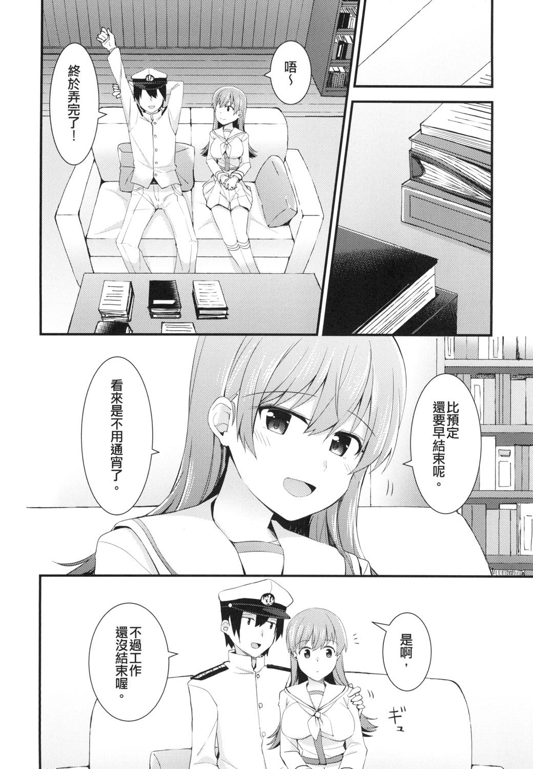 Ooi to no Chinjufu Seikatsu | 與大井的鎮守府生活 - Page 24