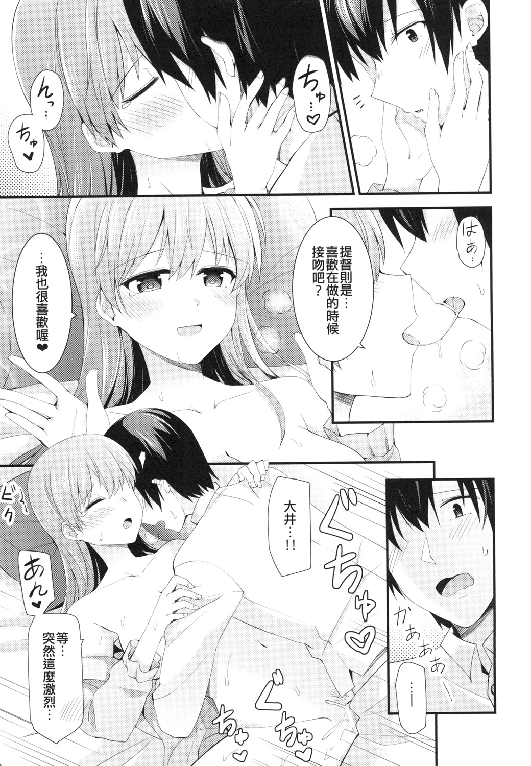Ooi to no Chinjufu Seikatsu | 與大井的鎮守府生活 - Page 41