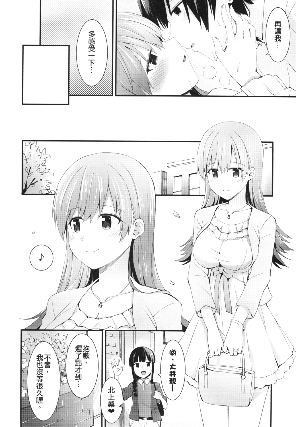 Ooi to no Chinjufu Seikatsu | 與大井的鎮守府生活 - Page 44