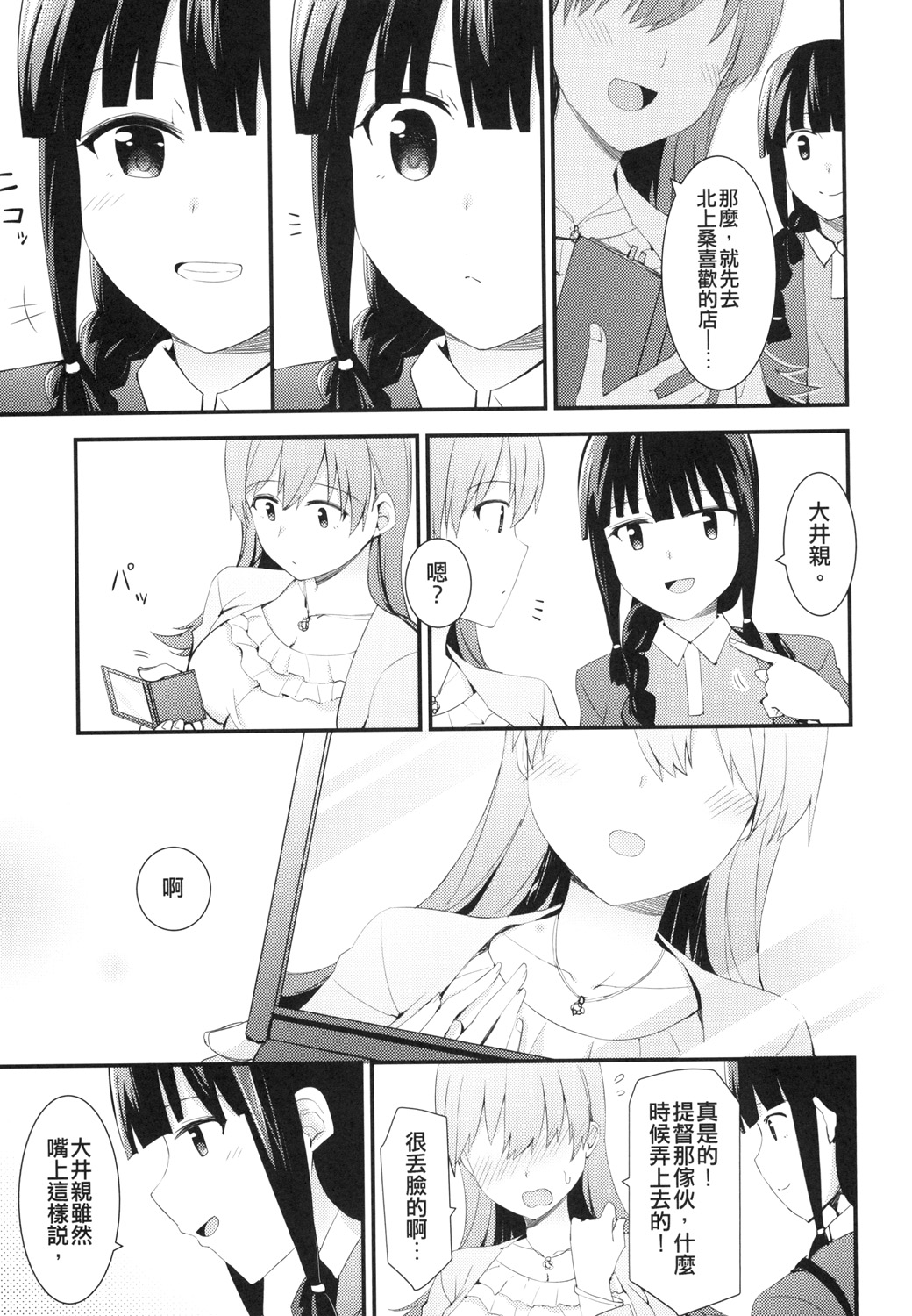 Ooi to no Chinjufu Seikatsu | 與大井的鎮守府生活 - Page 45
