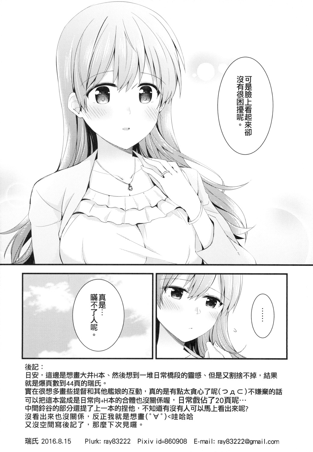 Ooi to no Chinjufu Seikatsu | 與大井的鎮守府生活 - Page 46
