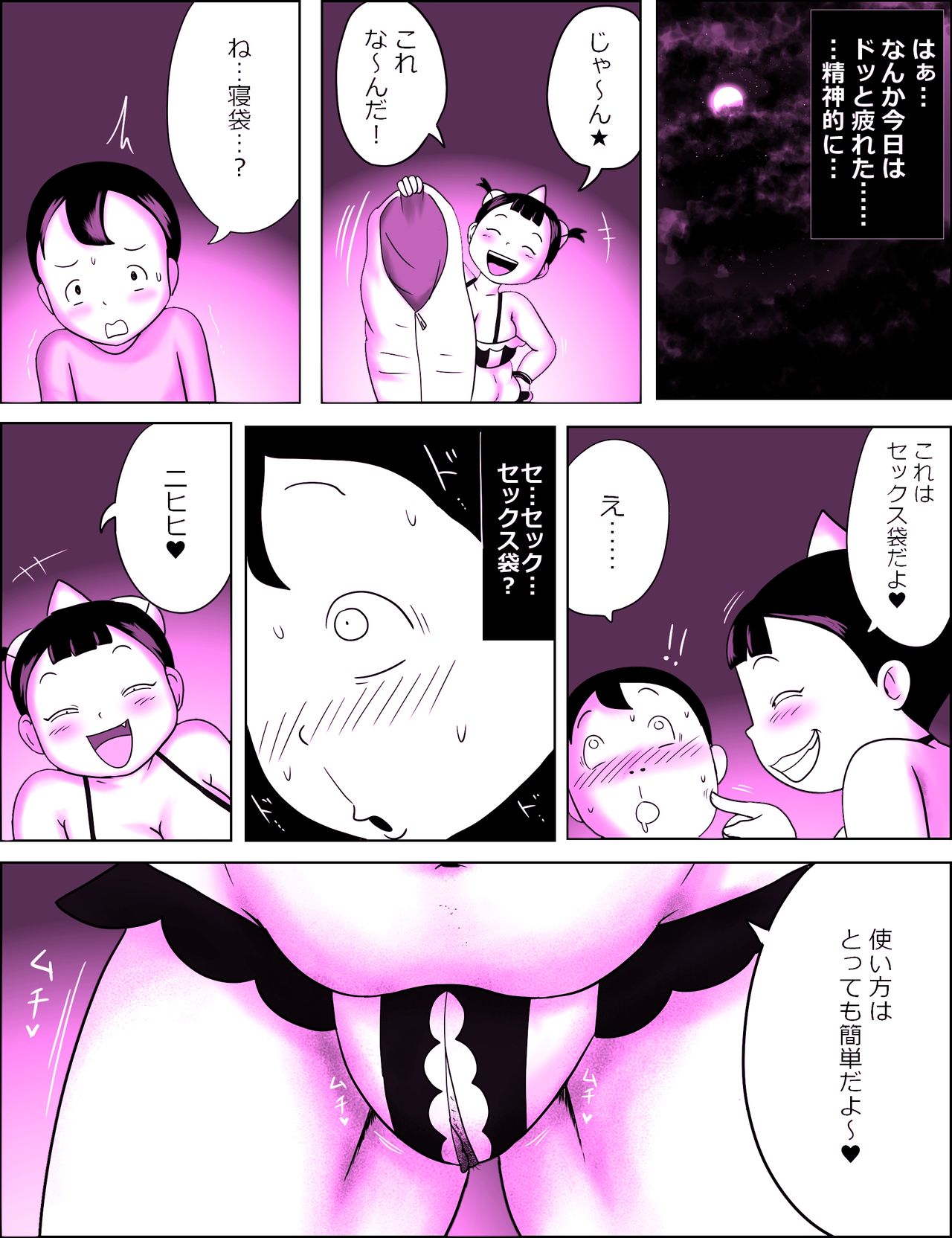 Kao pai munni ~yu ~! - Page 23