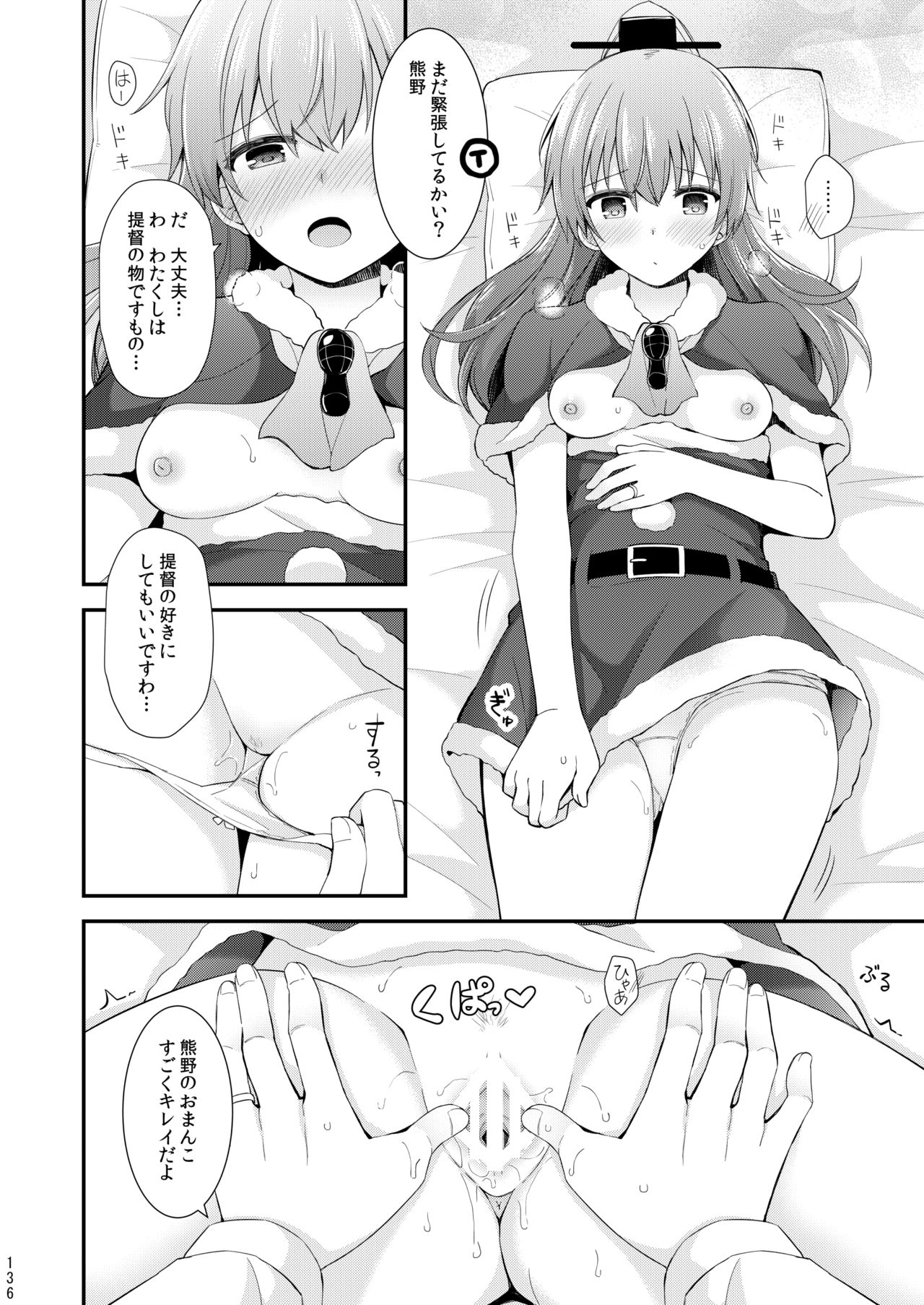 Suzuya to Kumano o Kawaigarou! - Page 137