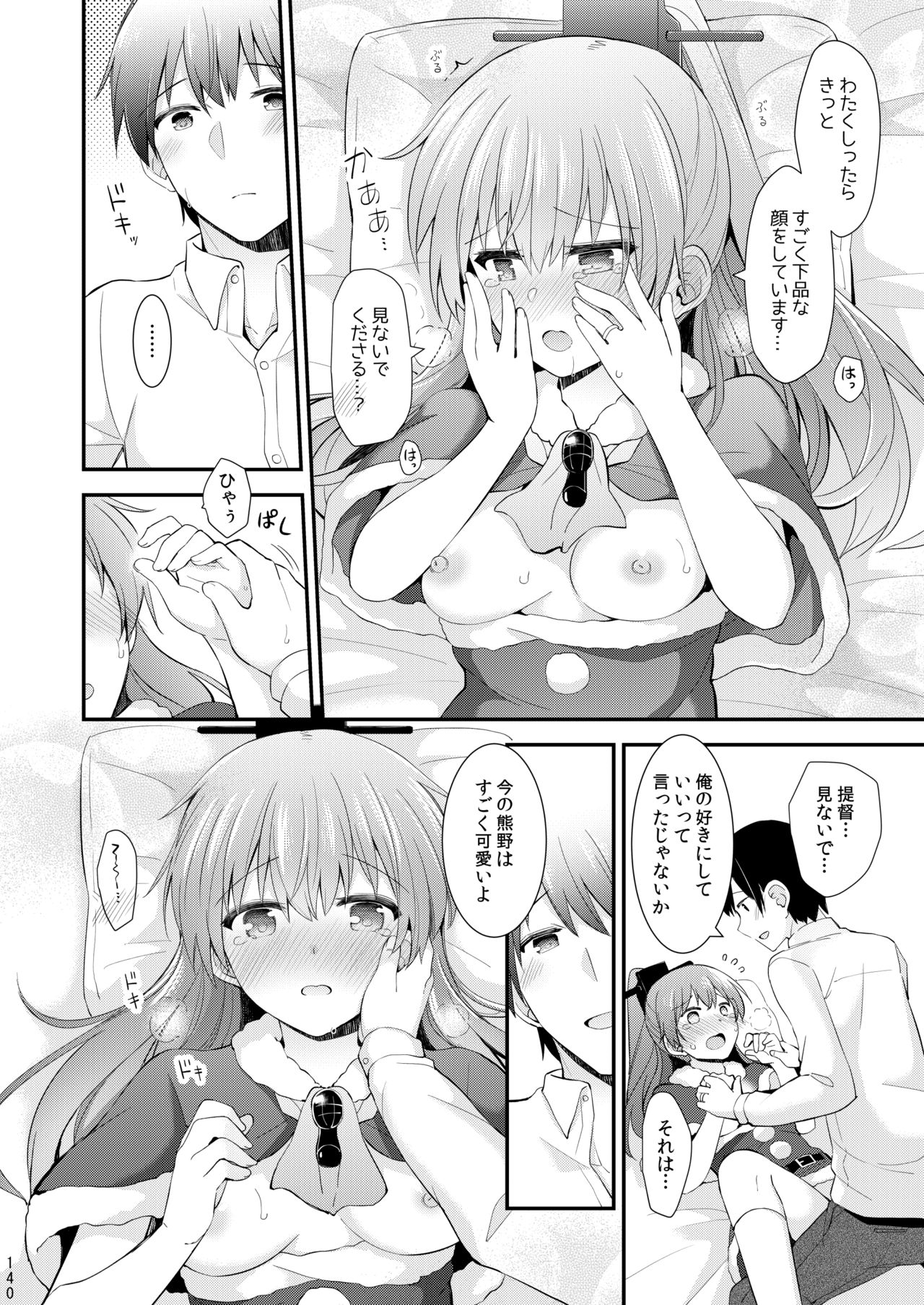 Suzuya to Kumano o Kawaigarou! - Page 141