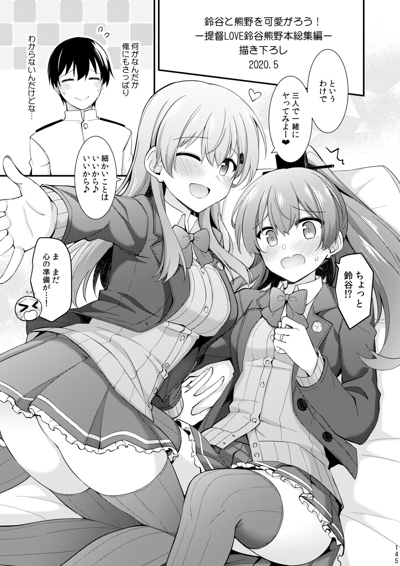 Suzuya to Kumano o Kawaigarou! - Page 146