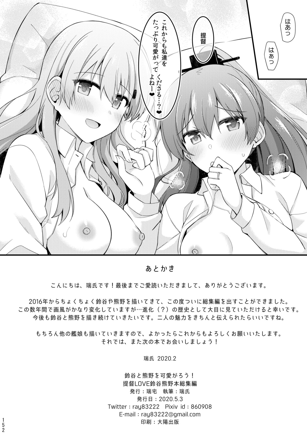 Suzuya to Kumano o Kawaigarou! - Page 153