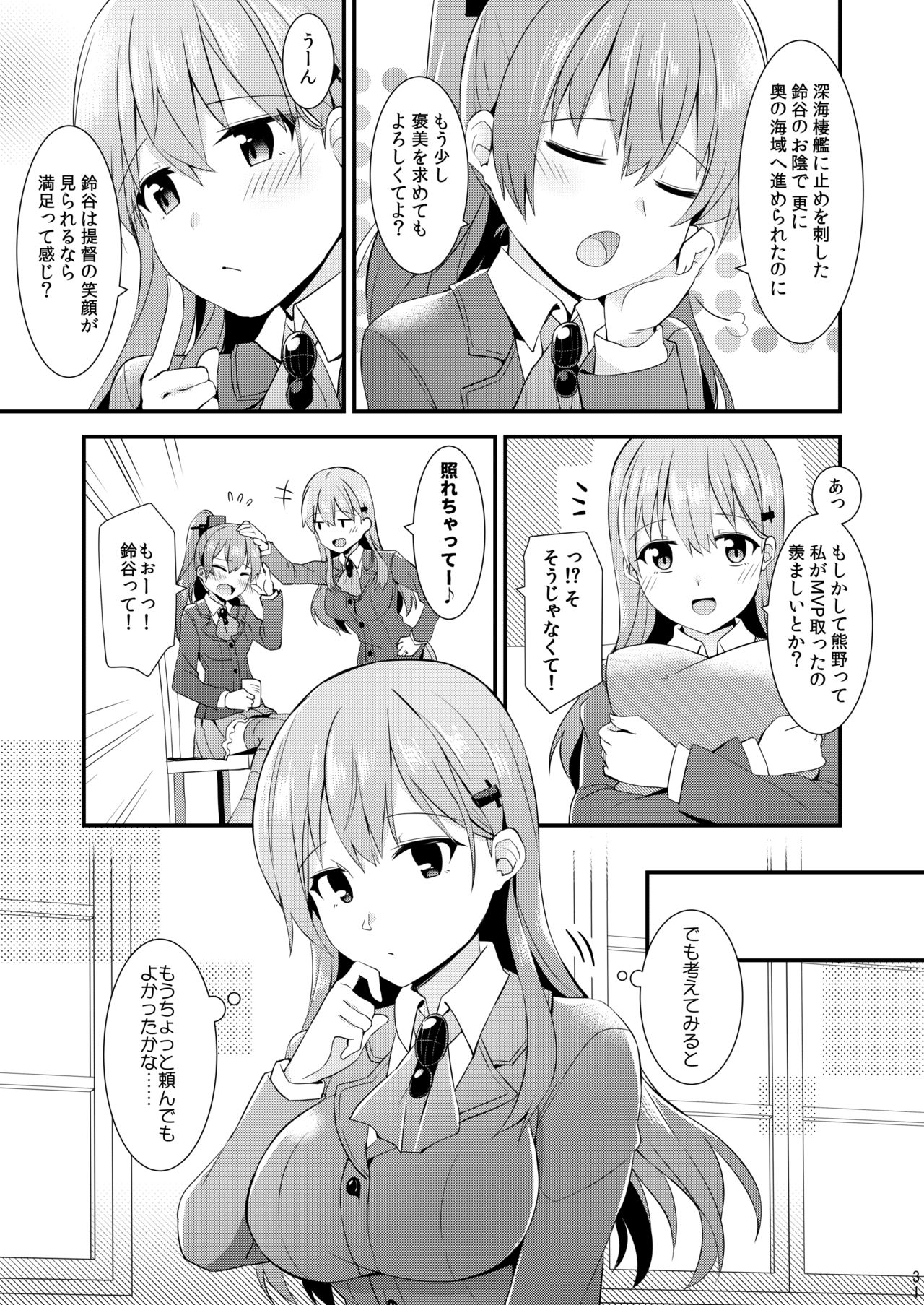 Suzuya to Kumano o Kawaigarou! - Page 32