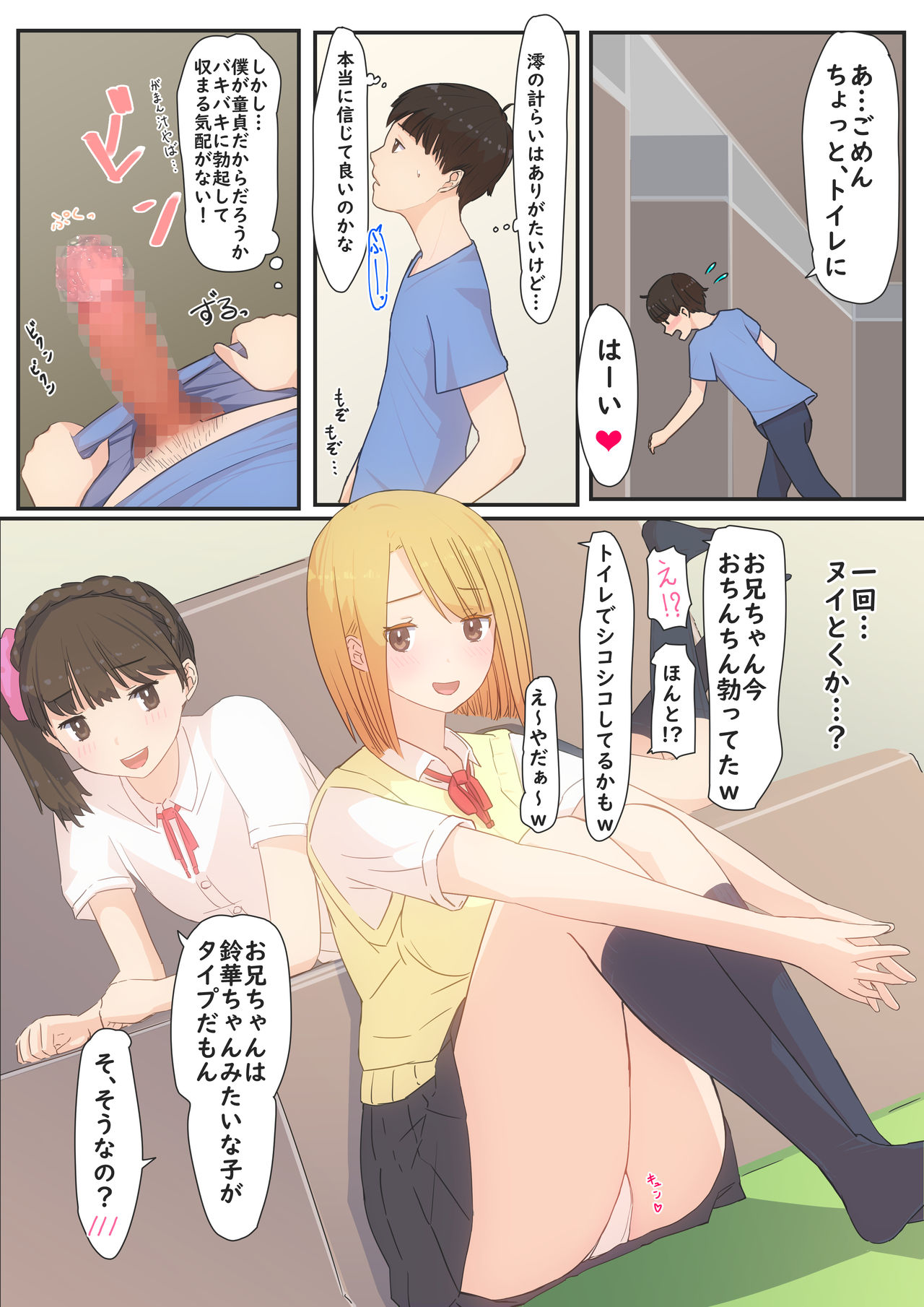 Boku no Kanojo wa Imouto no Shinyuu - Page 10